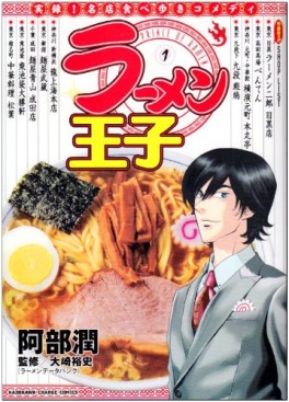 Manga - Manhwa - Râmen ôji jp Vol.1