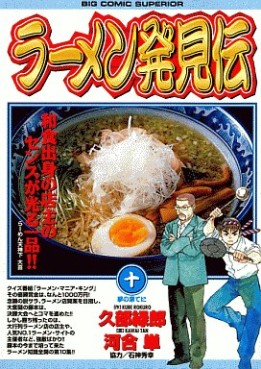 Manga - Manhwa - Râmen Hakkenden jp Vol.10