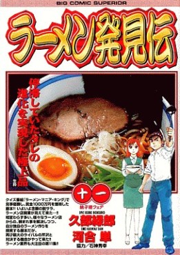 Manga - Manhwa - Râmen Hakkenden jp Vol.11