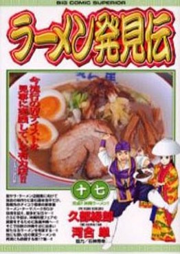 Manga - Manhwa - Râmen Hakkenden jp Vol.17
