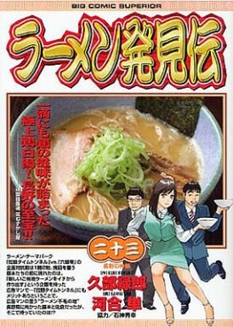 Manga - Manhwa - Râmen Hakkenden jp Vol.23