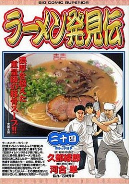 Manga - Manhwa - Râmen Hakkenden jp Vol.24