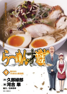 Manga - Manhwa - Râmen Saiyûki jp Vol.9