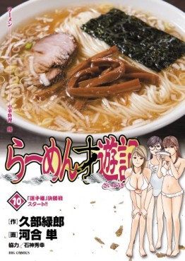 Manga - Manhwa - Râmen Saiyûki jp Vol.10