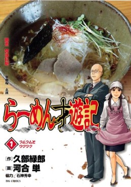 Manga - Manhwa - Râmen Saiyûki jp Vol.1