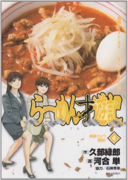 Manga - Manhwa - Râmen Saiyûki jp Vol.4