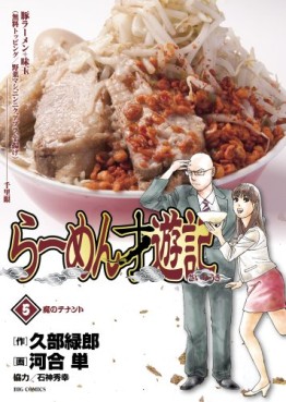 Manga - Manhwa - Râmen Saiyûki jp Vol.5