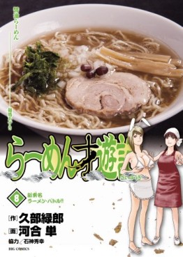 Manga - Manhwa - Râmen Saiyûki jp Vol.8