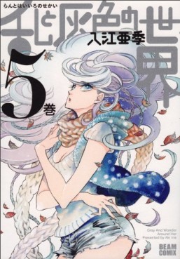 Manga - Manhwa - Ran to Haiiro no Sekai jp Vol.5