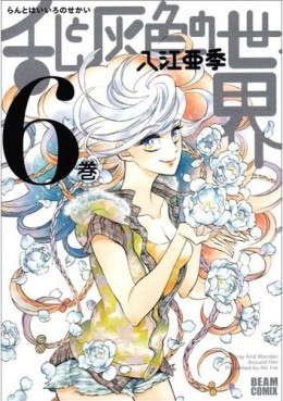 Manga - Manhwa - Ran to Haiiro no Sekai jp Vol.6