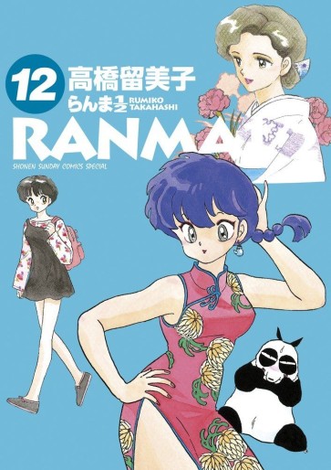 Manga - Manhwa - Ranma 1/2 - Deluxe jp Vol.12