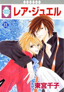 Manga - Manhwa - Rare Jewel jp Vol.8