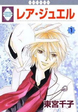 Manga - Manhwa - Rare Jewel jp Vol.1