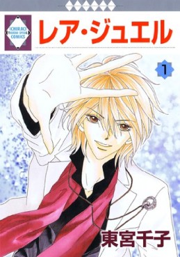 manga - Rare Jewel jp Vol.1