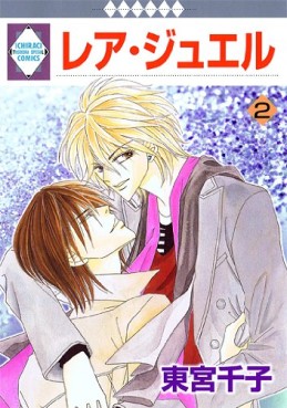 Manga - Manhwa - Rare Jewel jp Vol.2