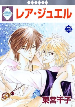 Manga - Manhwa - Rare Jewel jp Vol.3