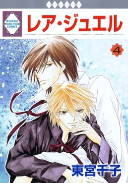 Manga - Manhwa - Rare Jewel jp Vol.4