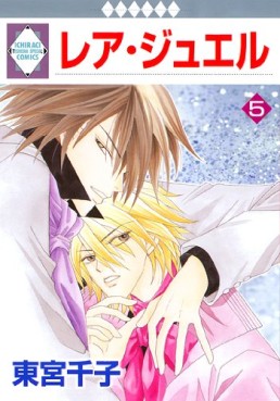 Manga - Manhwa - Rare Jewel jp Vol.5
