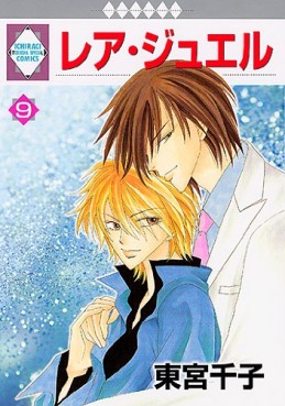 Manga - Manhwa - Rare Jewel jp Vol.9