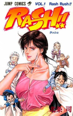 Manga - Manhwa - Rash !! jp Vol.1