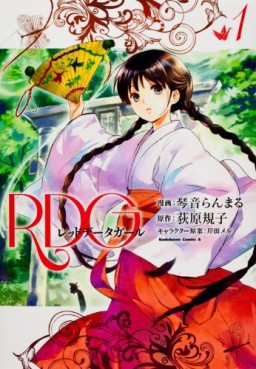 Manga - Manhwa - Rdg - Red Data Girl jp Vol.1