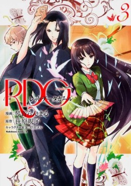 Manga - Manhwa - Rdg - Red Data Girl jp Vol.3