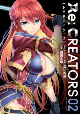 Manga - Manhwa - Re:Creators jp Vol.2