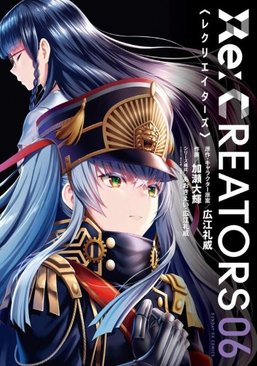 Manga - Manhwa - Re:Creators jp Vol.6