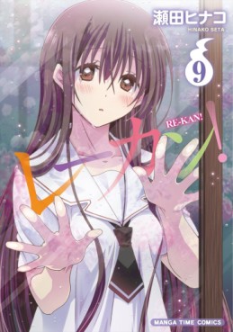 Manga - Manhwa - Re-kan! jp Vol.9