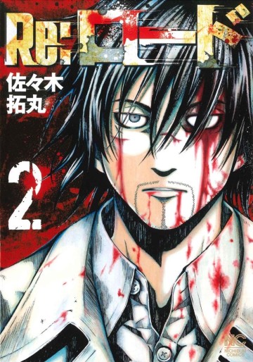 Manga - Manhwa - Re:Load jp Vol.2