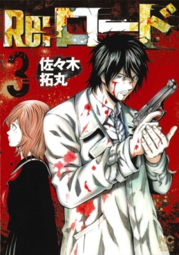 Manga - Manhwa - Re:Load jp Vol.3
