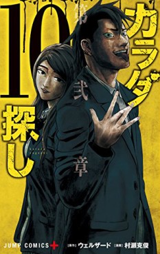 Manga - Manhwa - Karada Sagashi jp Vol.10