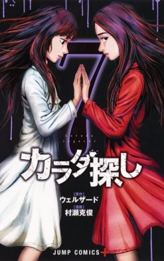 Manga - Manhwa - Karada Sagashi jp Vol.7
