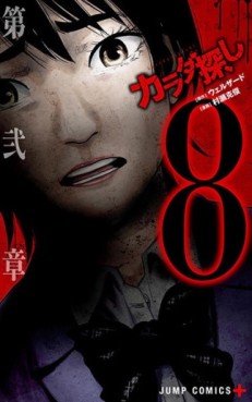 Manga - Manhwa - Karada Sagashi jp Vol.8