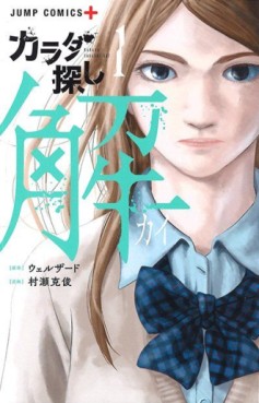 Manga - Manhwa - Karada Sagashi Kai jp Vol.1