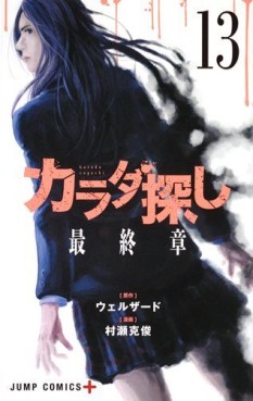Manga - Manhwa - Karada Sagashi jp Vol.13