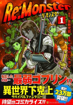 Manga - Manhwa - Re:Monster jp Vol.1