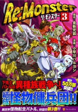 Manga - Manhwa - Re:Monster jp Vol.3
