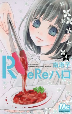 Manga - Manhwa - ReRe Hello jp Vol.4