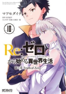Manga - Manhwa - Re:Zero kara Hajimeru Isekai Seikatsu - Daisanshou - Truth of  Zero jp Vol.10