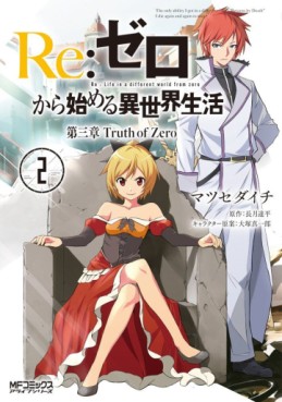 Manga - Manhwa - Re:Zero kara Hajimeru Isekai Seikatsu - Daisanshou - Truth of  Zero jp Vol.2