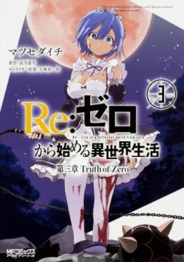 Manga - Manhwa - Re:Zero kara Hajimeru Isekai Seikatsu - Daisanshou - Truth of  Zero jp Vol.3