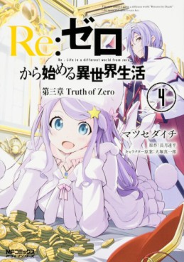 Manga - Manhwa - Re:Zero kara Hajimeru Isekai Seikatsu - Daisanshou - Truth of  Zero jp Vol.4