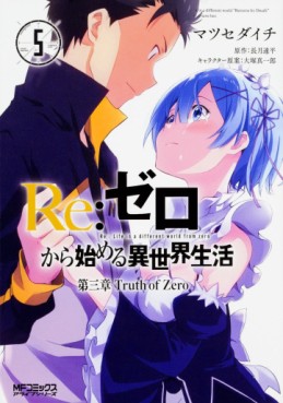 Manga - Manhwa - Re:Zero kara Hajimeru Isekai Seikatsu - Daisanshou - Truth of  Zero jp Vol.5