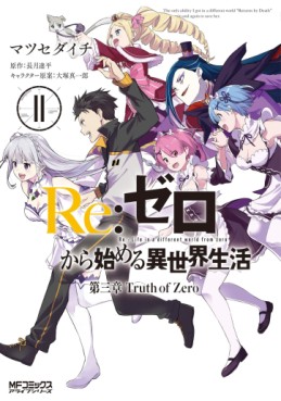 Manga - Manhwa - Re:Zero kara Hajimeru Isekai Seikatsu - Daisanshou - Truth of  Zero jp Vol.11