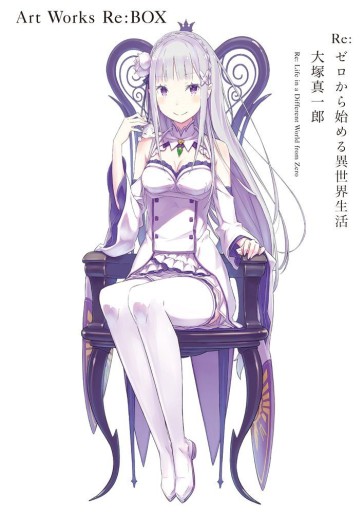 Manga - Manhwa - Re:Zero Kara Hajimeru Isekai Seikatsu - Art Works Re:BOX jp Vol.0