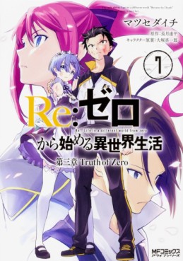 Manga - Manhwa - Re:Zero kara Hajimeru Isekai Seikatsu - Daisanshou - Truth of  Zero jp Vol.7
