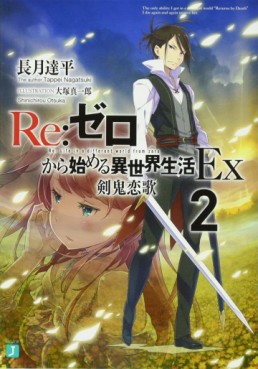 Manga - Manhwa - Re:Zero kara Hajimeru Isekai Seikatsu Ex jp Vol.2