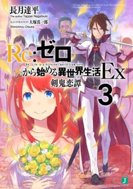 manga - Re:Zero kara Hajimeru Isekai Seikatsu Ex jp Vol.3