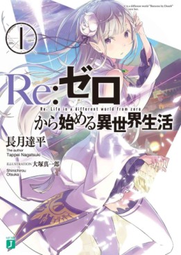 Manga - Manhwa - Re:Zero Kara Hajimeru Isekai Seikatsu - light novel jp Vol.1